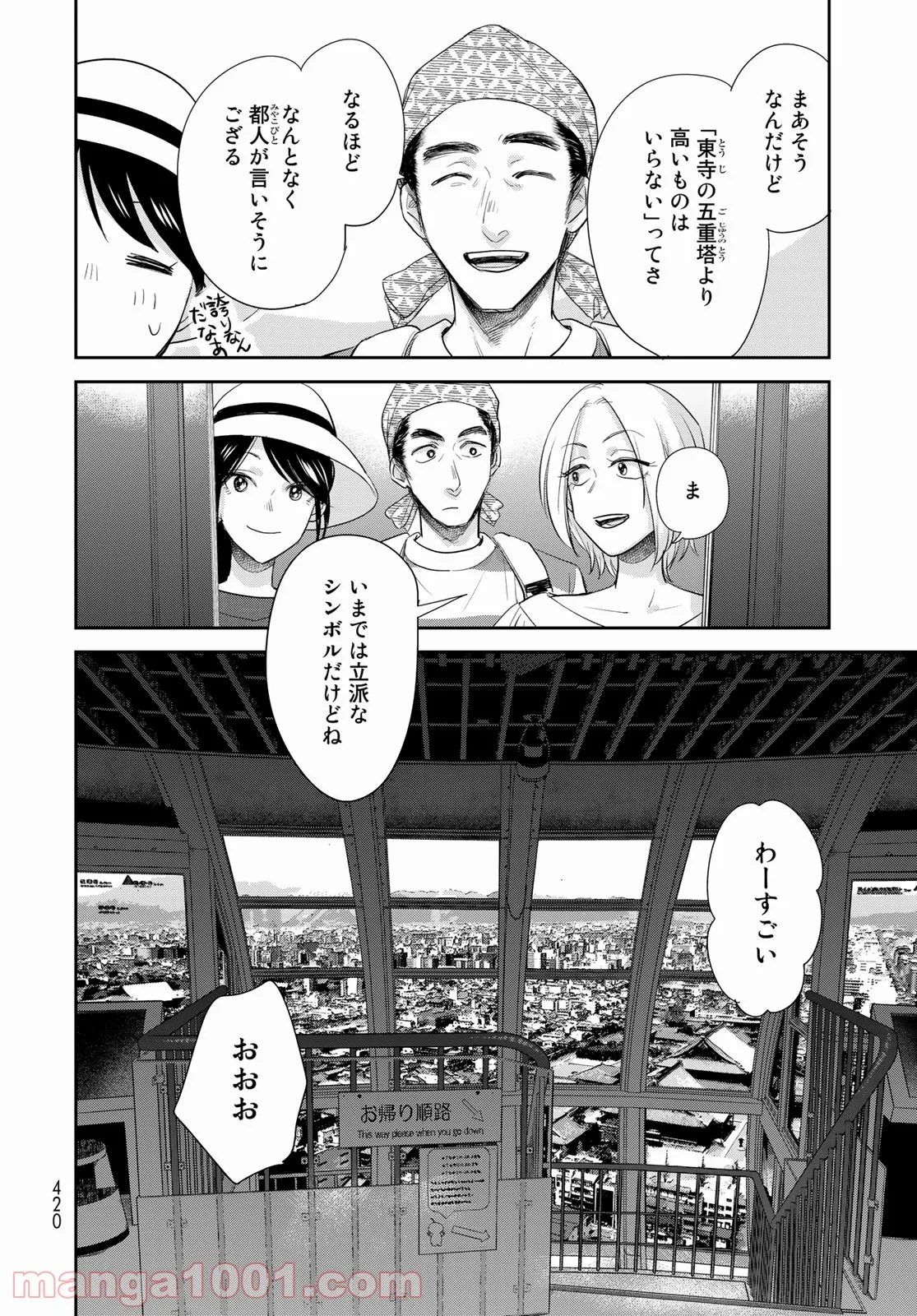 ワンコそばにいる - 第10話 - Page 8