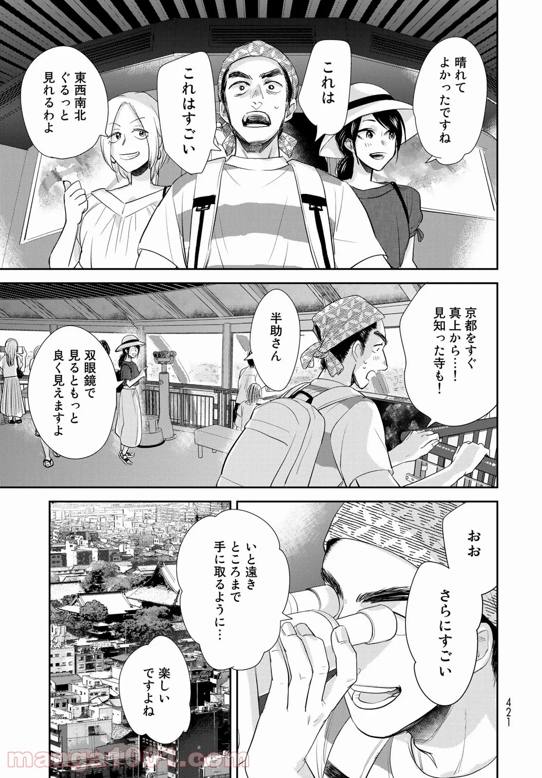 ワンコそばにいる - 第10話 - Page 9