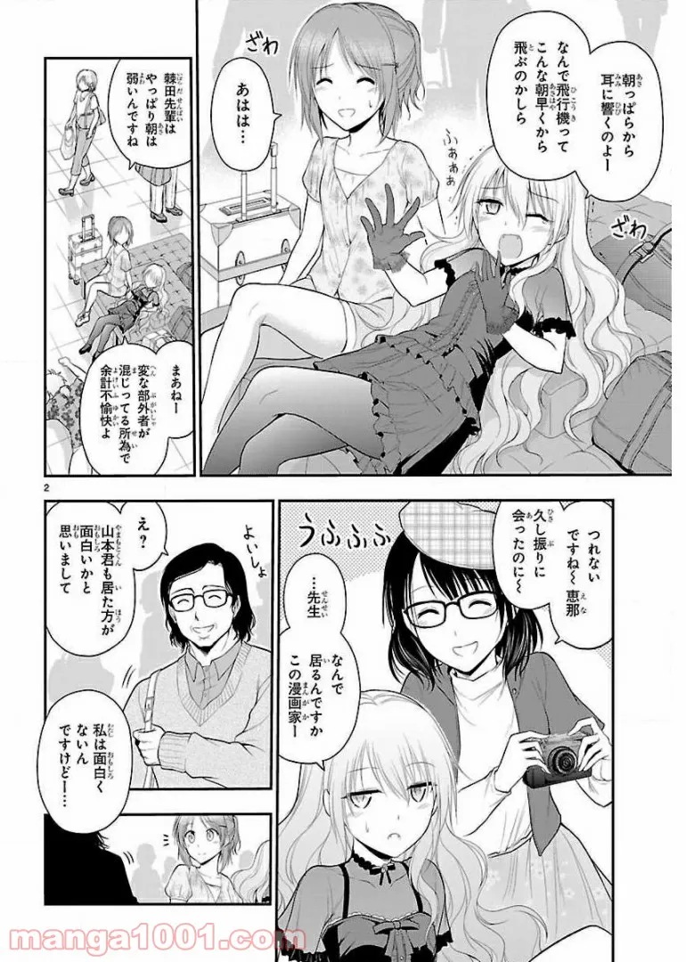 ワンコそばにいる - 第11話 - Page 2