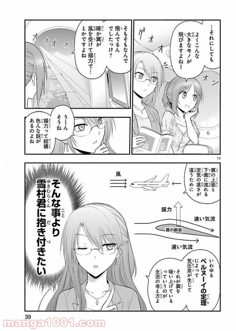 ワンコそばにいる - 第11話 - Page 11