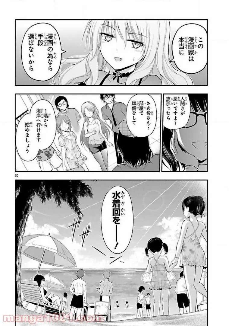 ワンコそばにいる - 第11話 - Page 20