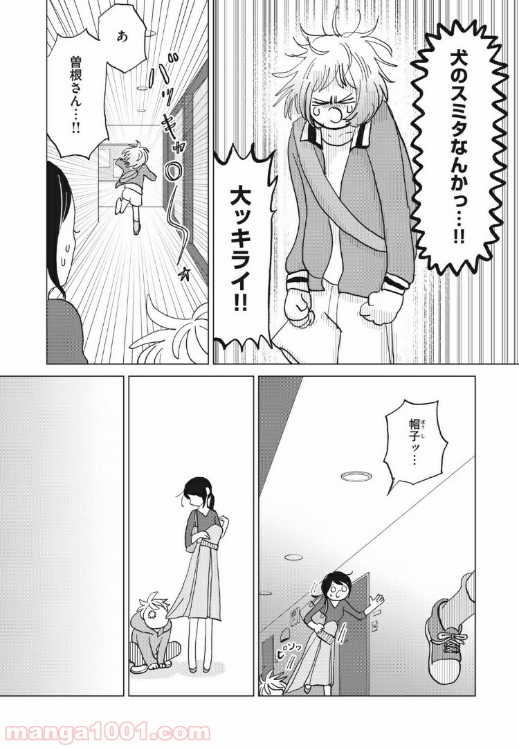 ワンコそばにいる - 第14話 - Page 12