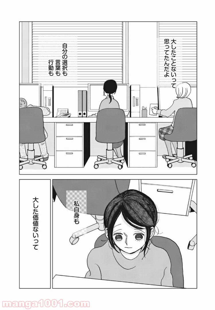 ワンコそばにいる - 第20話 - Page 6