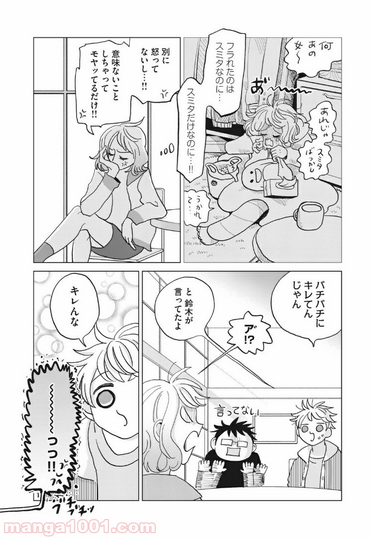 ワンコそばにいる - 第20話 - Page 8