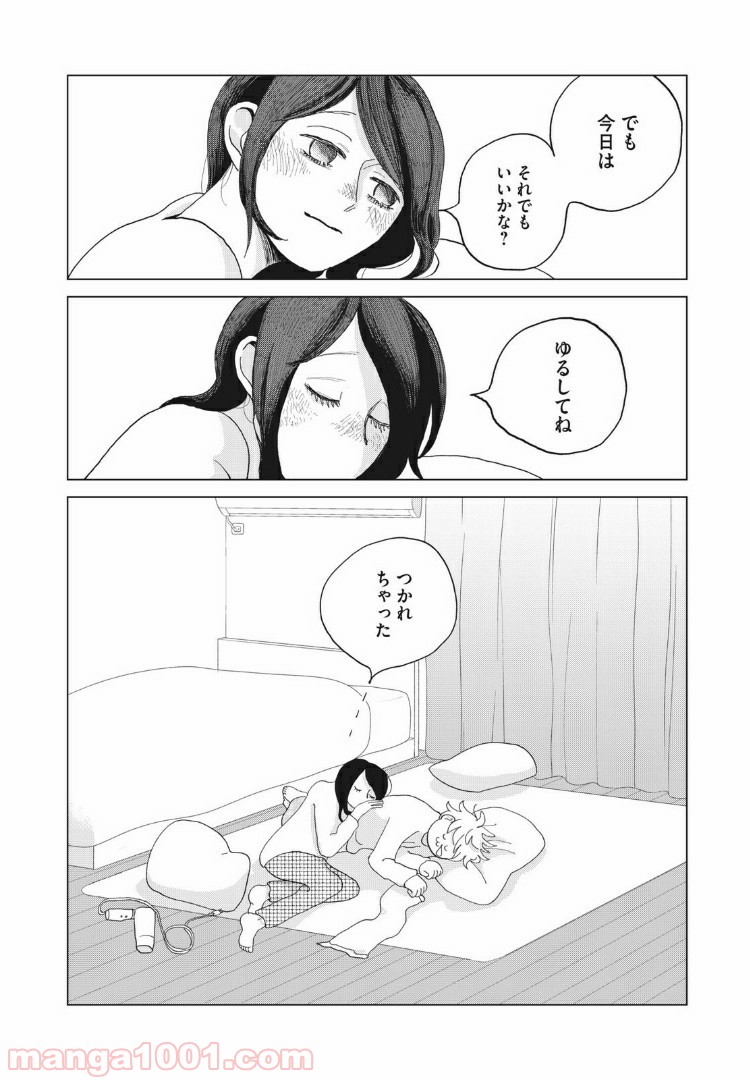 ワンコそばにいる - 第21話 - Page 14