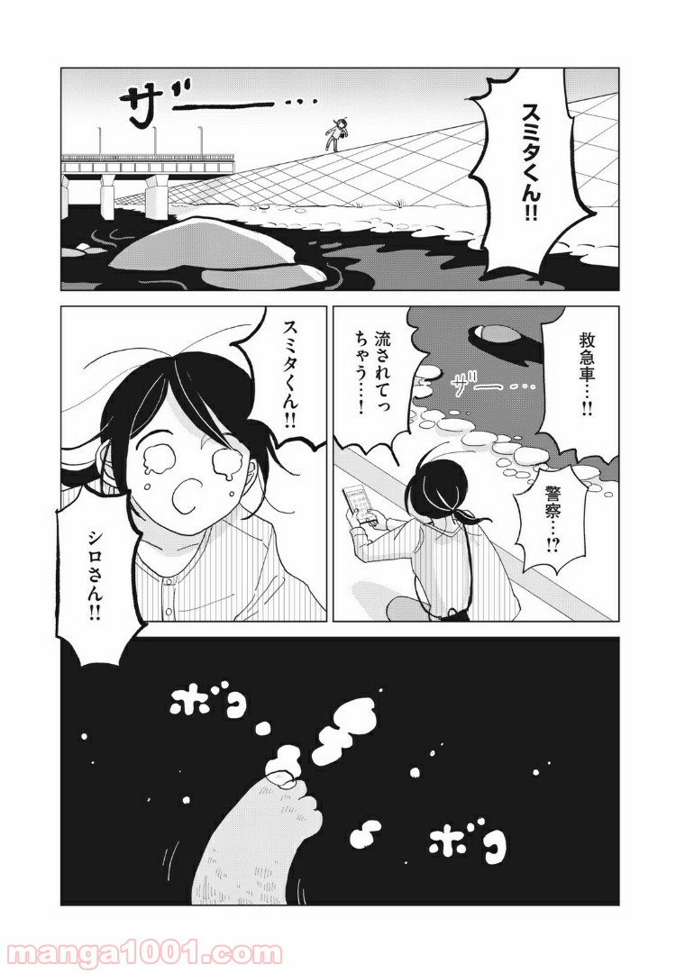 ワンコそばにいる - 第26話 - Page 13