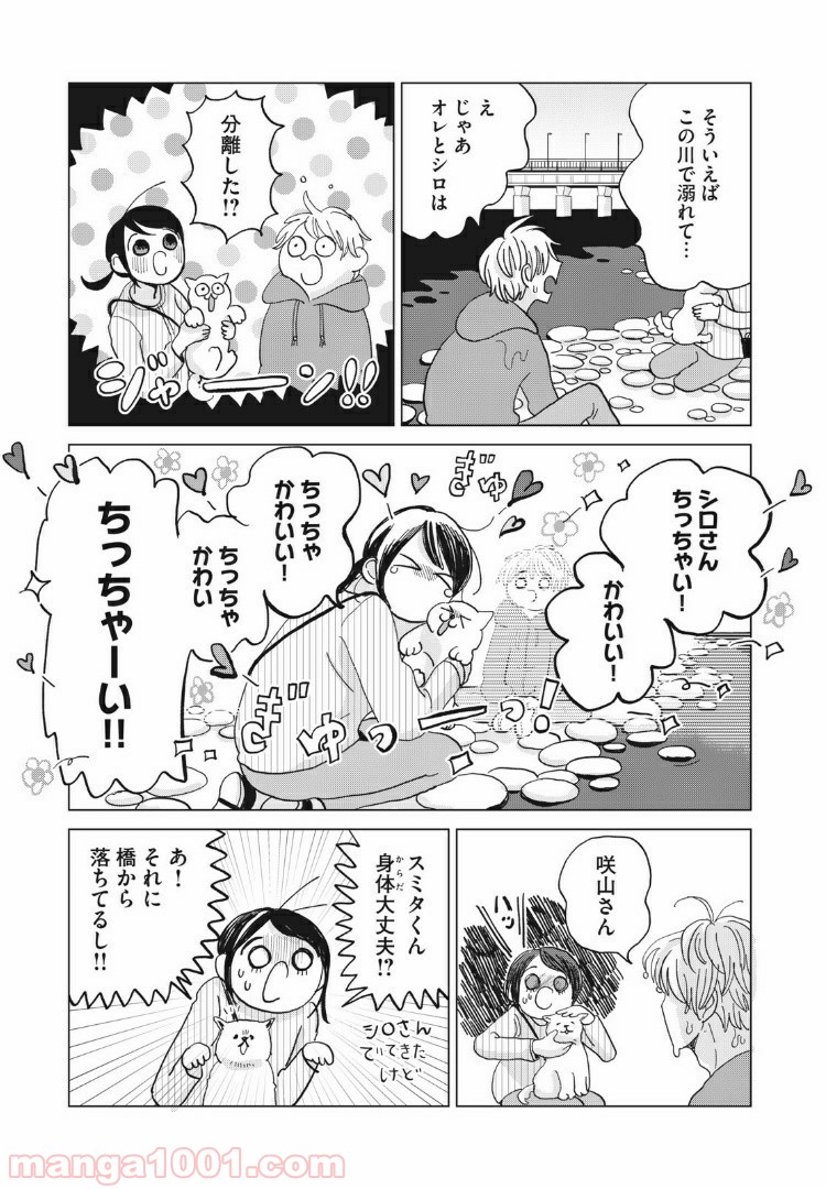 ワンコそばにいる - 第26話 - Page 20