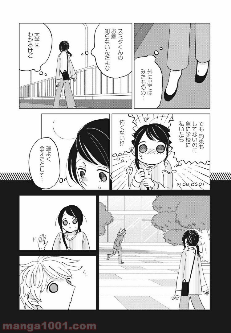 ワンコそばにいる - 第26話 - Page 3