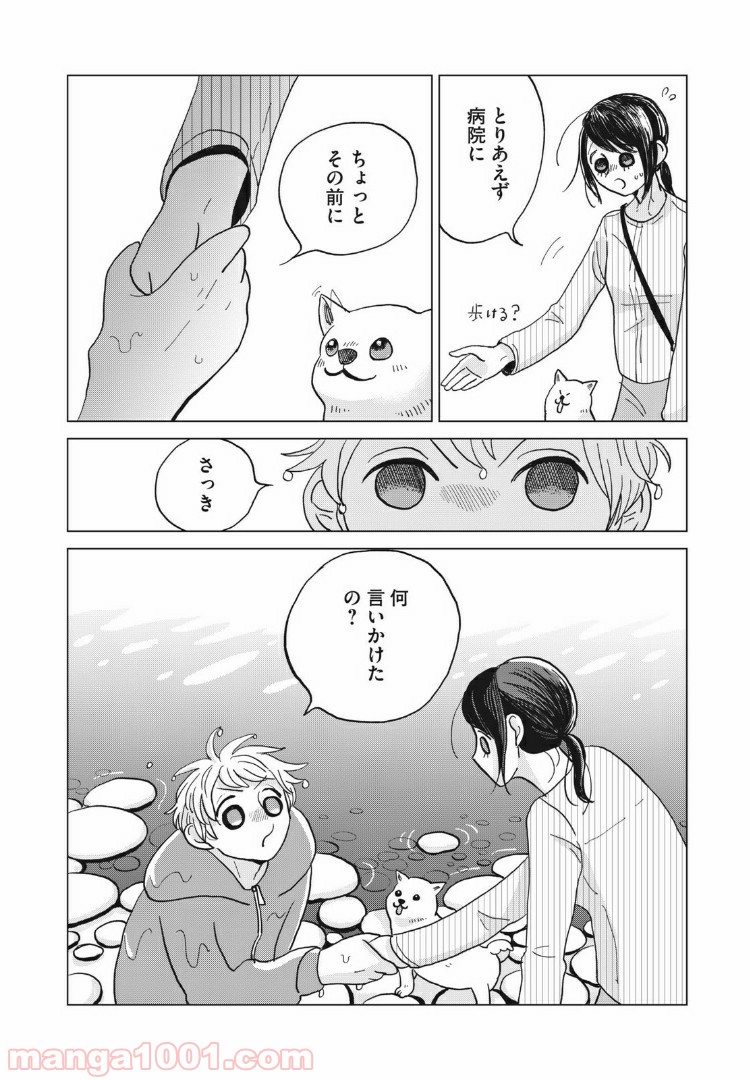 ワンコそばにいる - 第26話 - Page 21