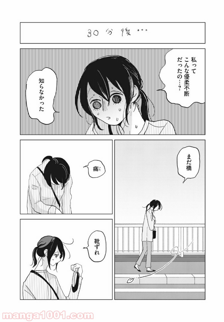 ワンコそばにいる - 第26話 - Page 5