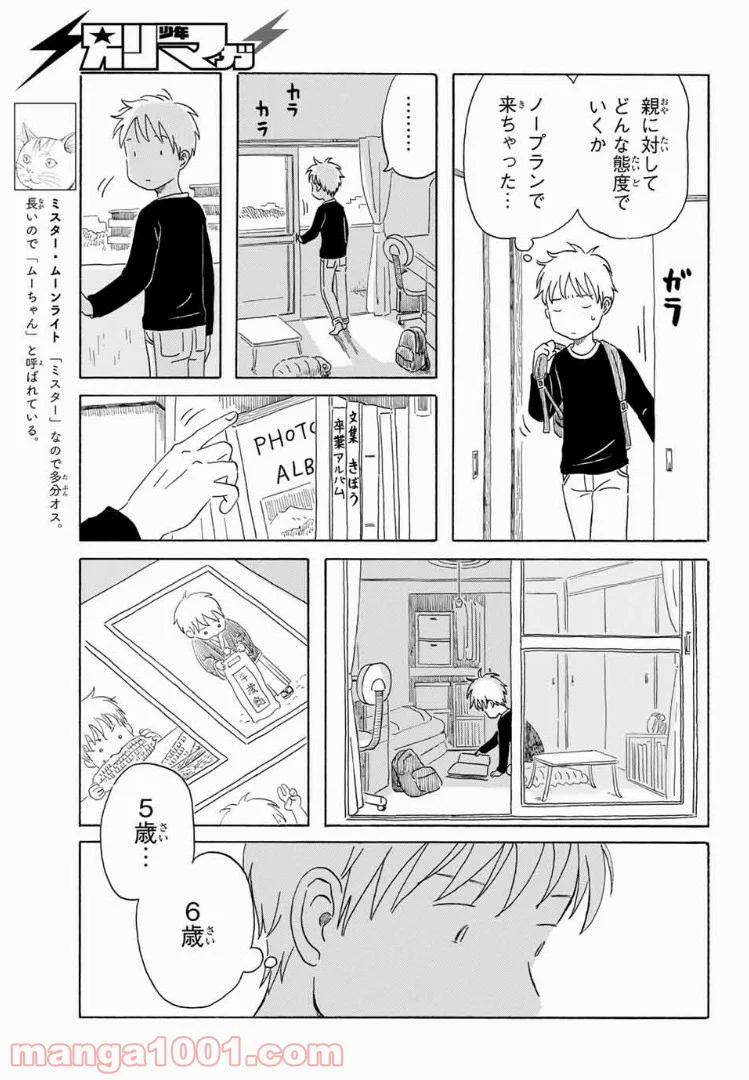 水は海に向かって流れる - 第5話 - Page 7