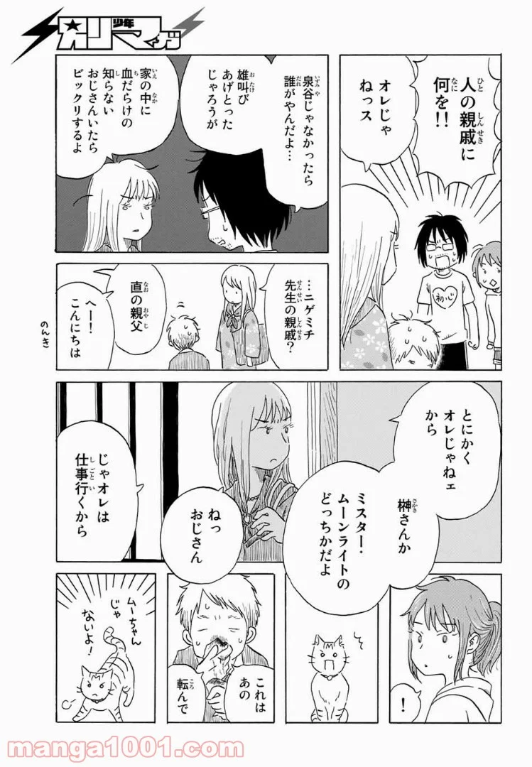 水は海に向かって流れる - 第6話 - Page 11