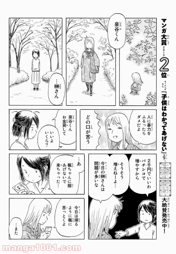 水は海に向かって流れる - 第6話 - Page 12