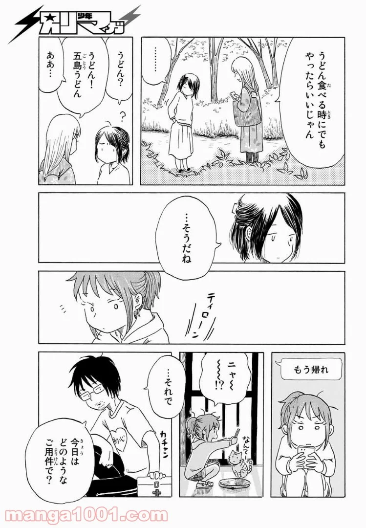 水は海に向かって流れる - 第6話 - Page 13