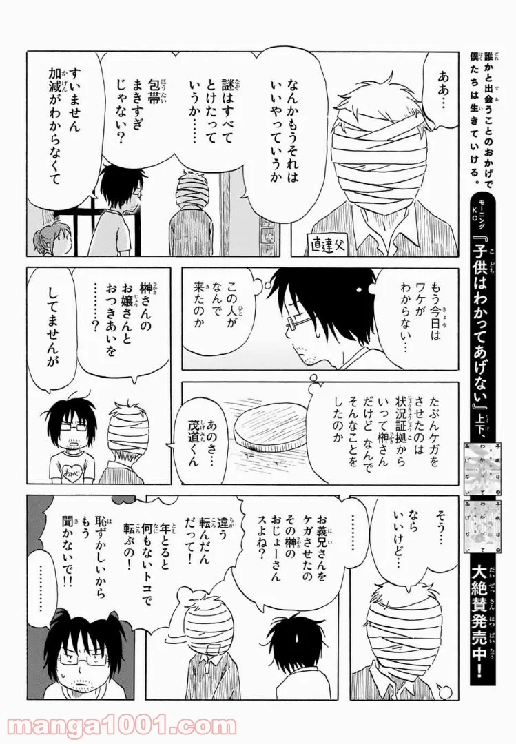 水は海に向かって流れる - 第6話 - Page 14