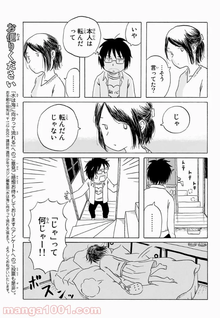 水は海に向かって流れる - 第6話 - Page 19