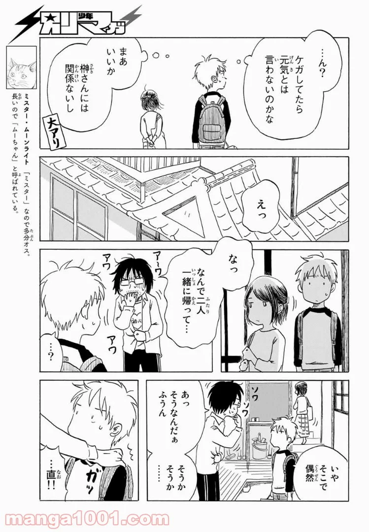 水は海に向かって流れる - 第7話 - Page 11