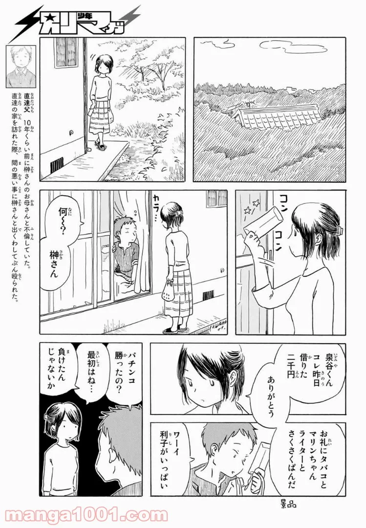 水は海に向かって流れる - 第7話 - Page 5