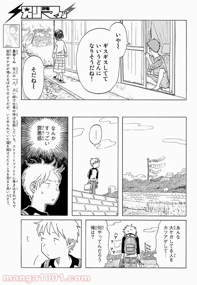 水は海に向かって流れる - 第7話 - Page 7