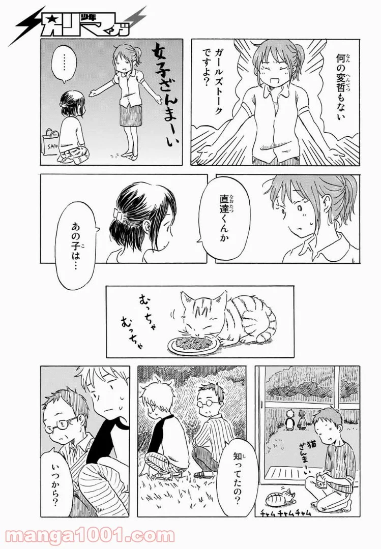 水は海に向かって流れる 第8話 - Trang 13