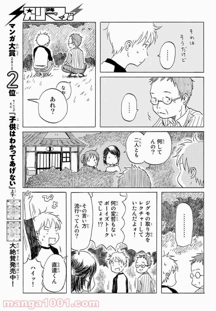 水は海に向かって流れる 第8話 - Trang 15