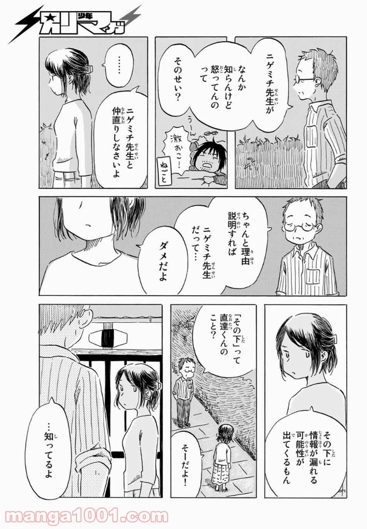 水は海に向かって流れる 第8話 - Trang 17
