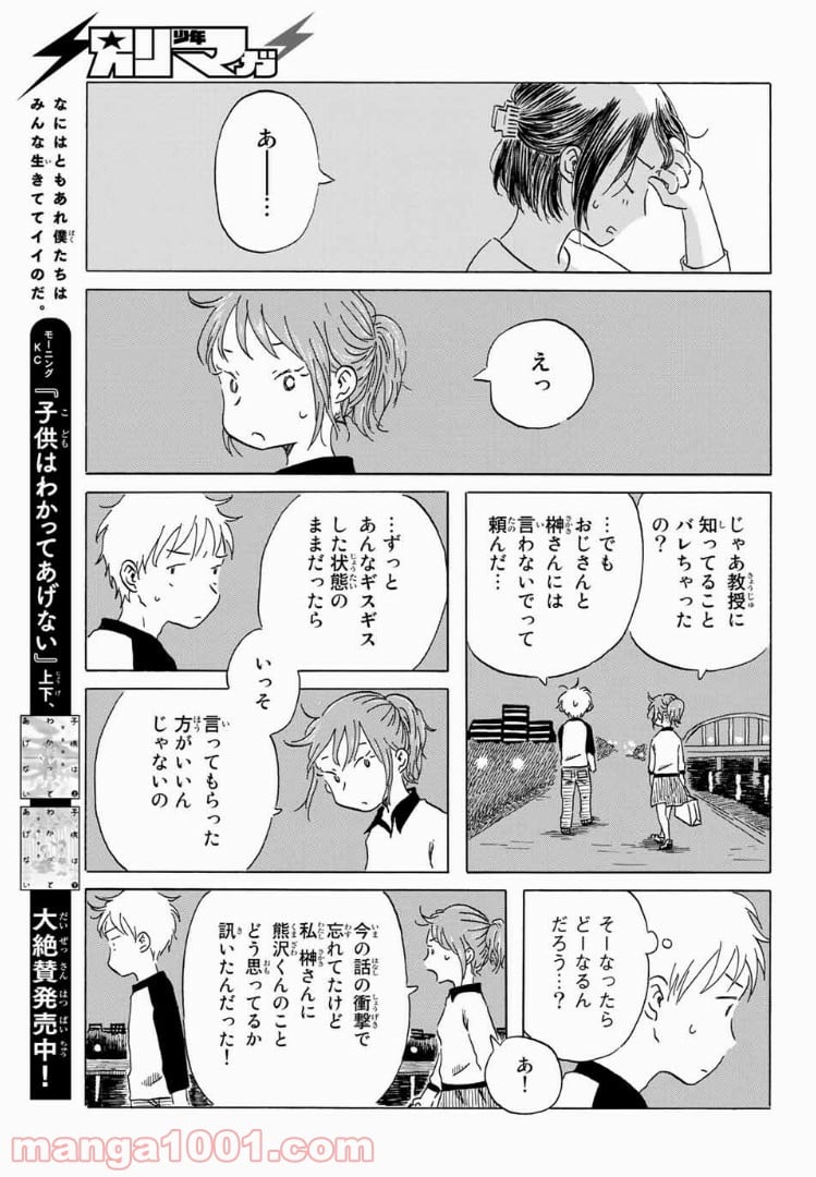 水は海に向かって流れる 第8話 - Trang 19