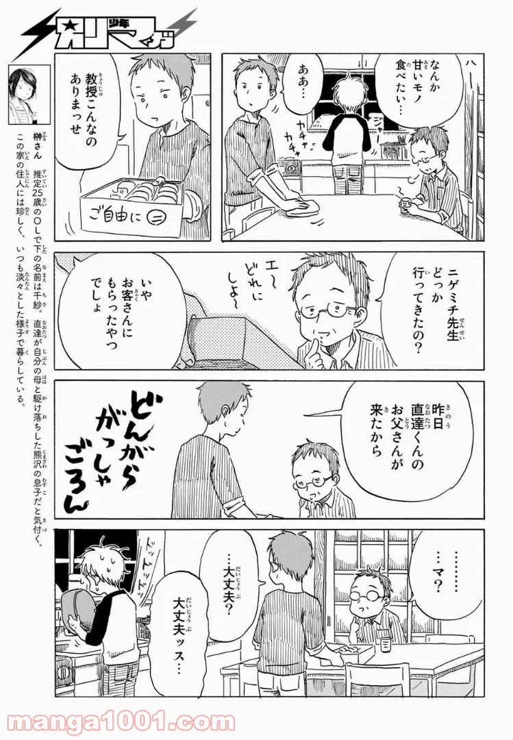 水は海に向かって流れる 第8話 - Trang 5
