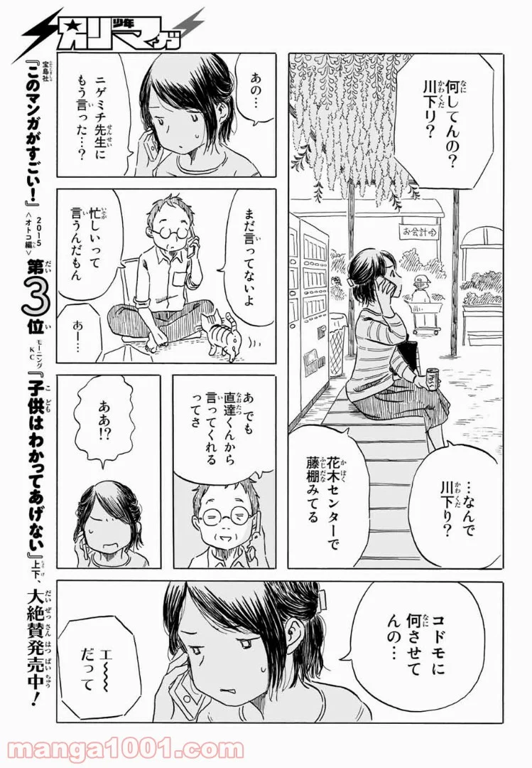 水は海に向かって流れる - 第9話 - Page 13