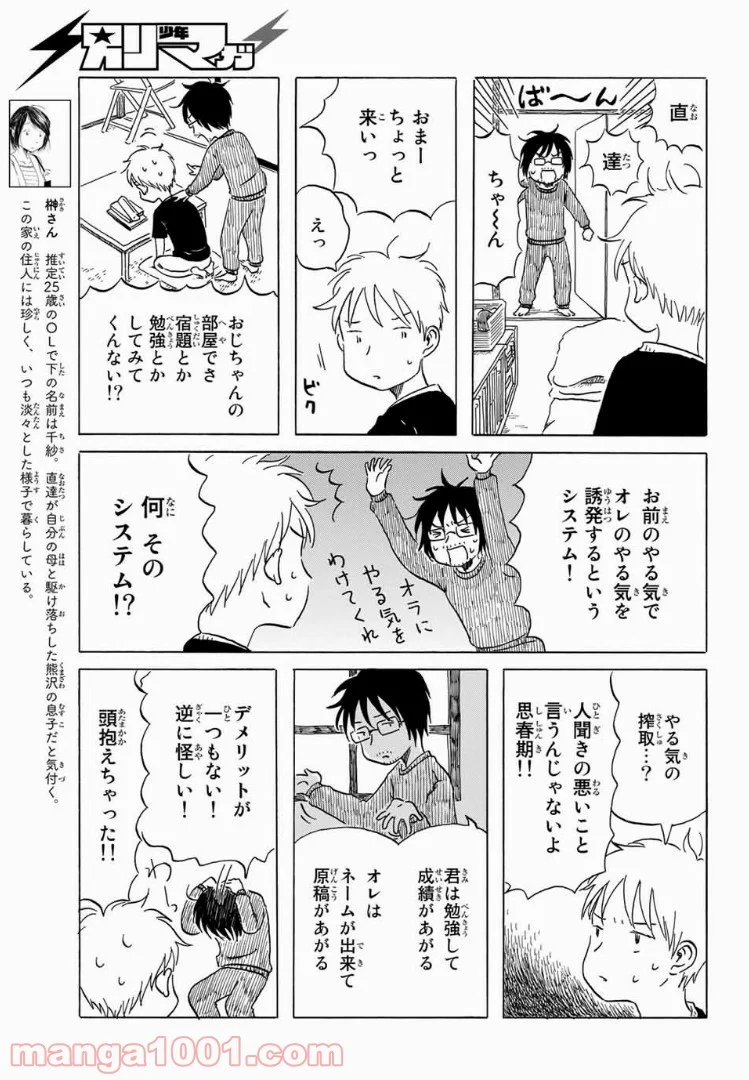 水は海に向かって流れる - 第9話 - Page 5