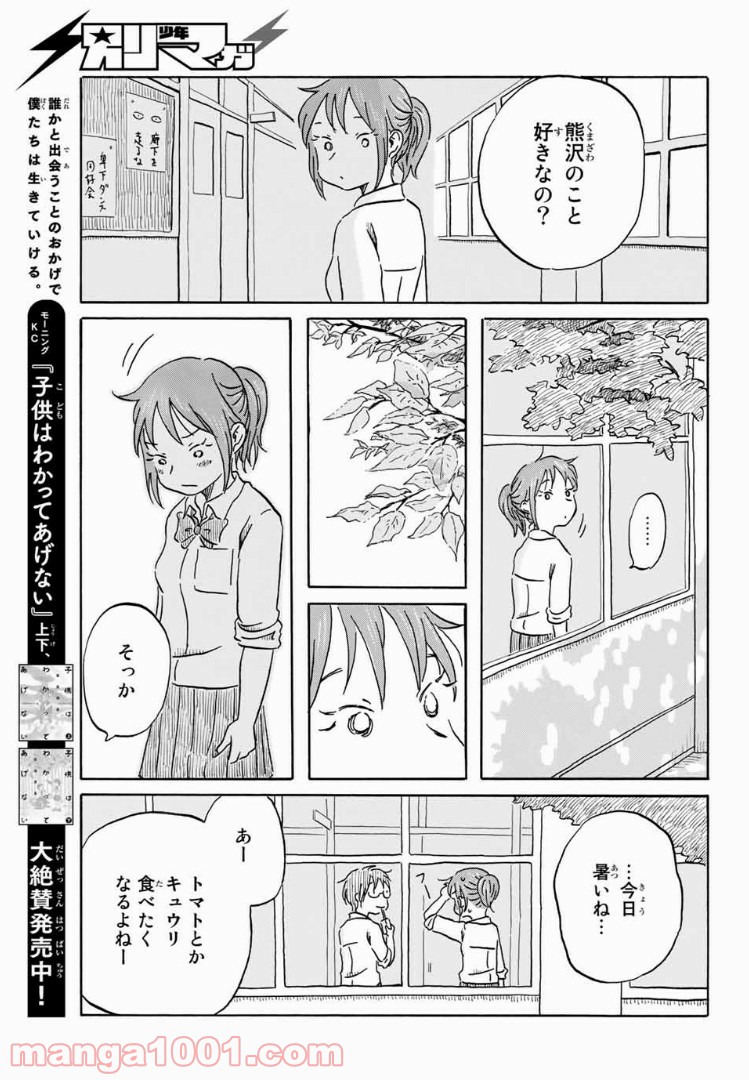 水は海に向かって流れる - 第11話 - Page 11