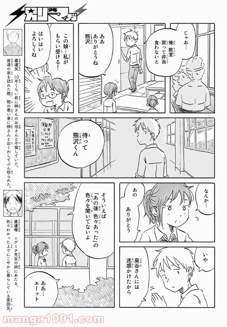 水は海に向かって流れる - 第11話 - Page 7