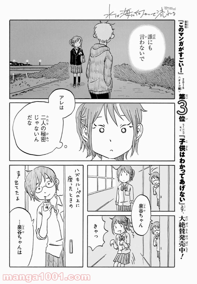 水は海に向かって流れる - 第11話 - Page 10