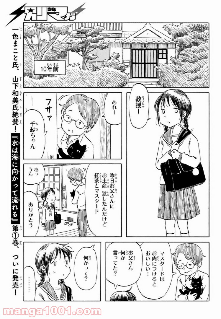 水は海に向かって流れる - 第13話 - Page 13