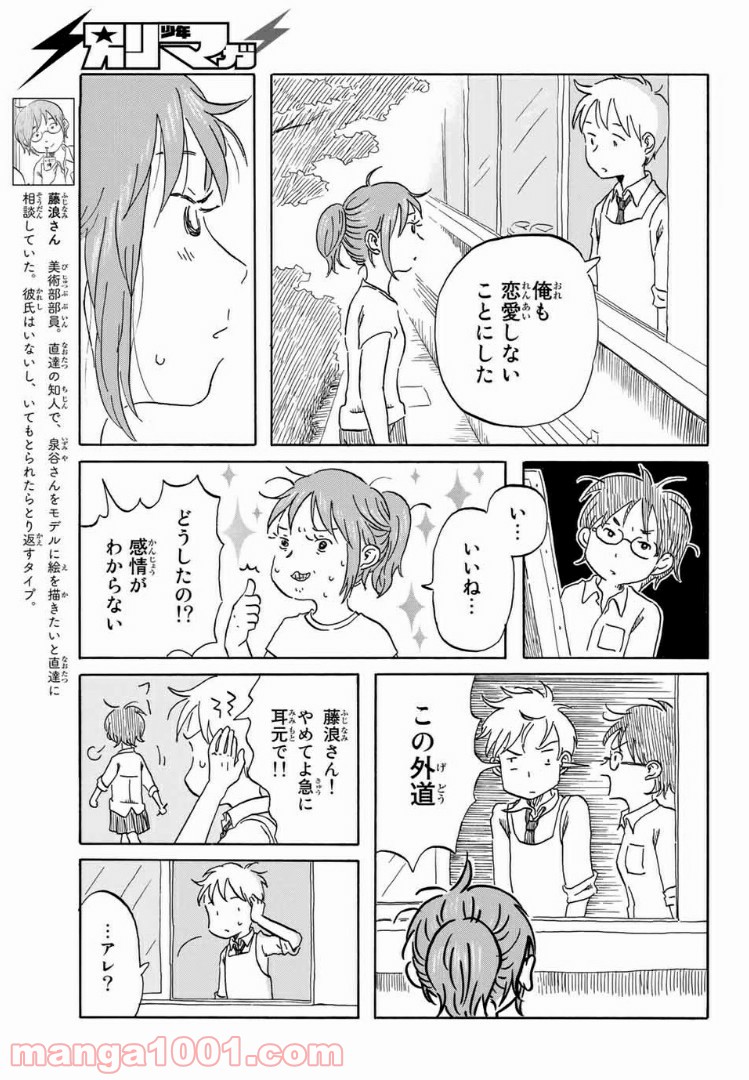 水は海に向かって流れる - 第14話 - Page 7