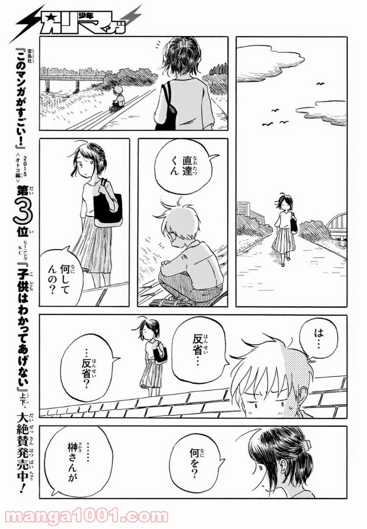 水は海に向かって流れる - 第15話 - Page 13