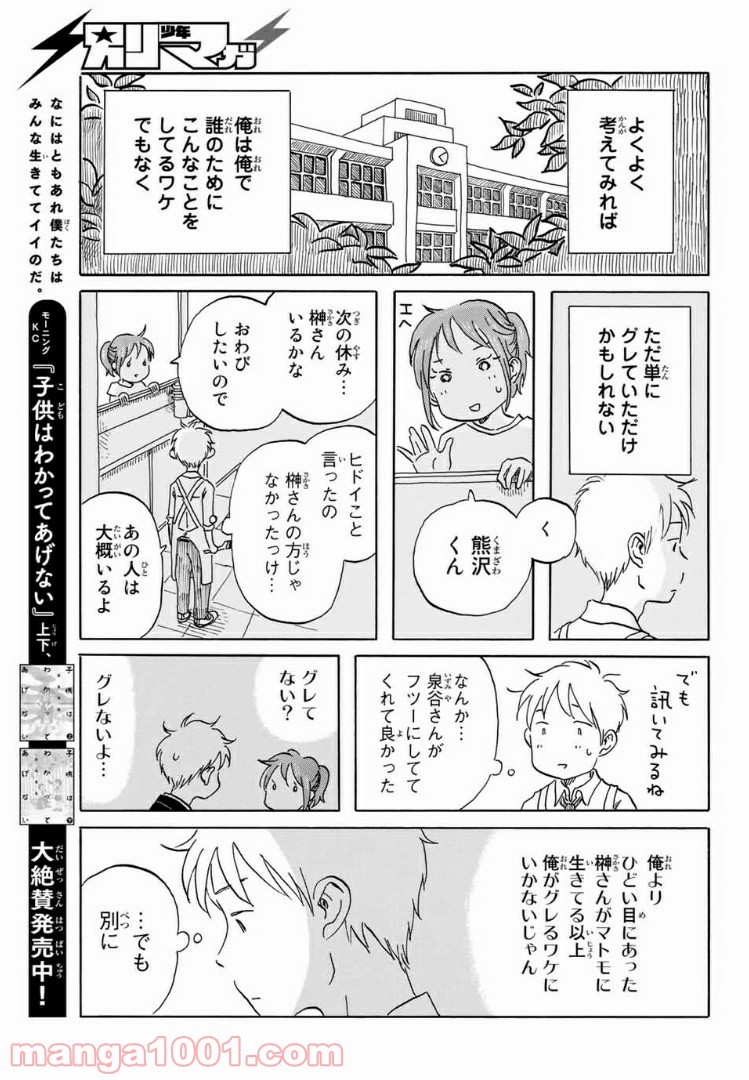 水は海に向かって流れる - 第15話 - Page 17