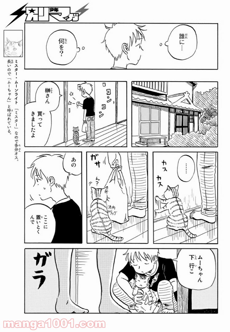 水は海に向かって流れる - 第16話 - Page 11