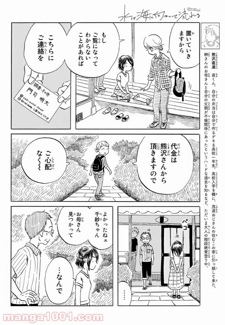 水は海に向かって流れる - 第16話 - Page 4