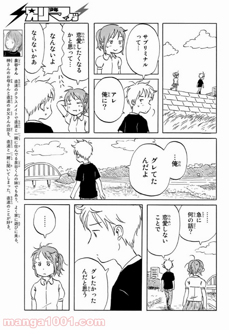 水は海に向かって流れる - 第16話 - Page 7