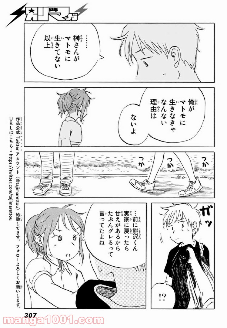 水は海に向かって流れる - 第16話 - Page 9