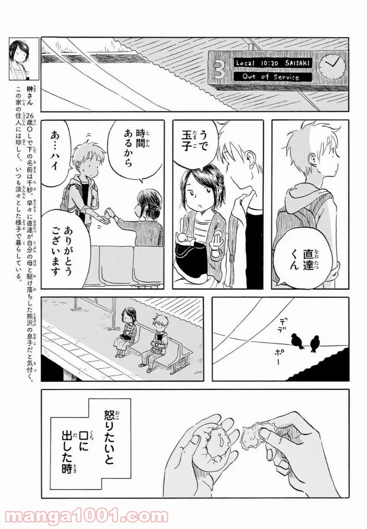 水は海に向かって流れる - 第17話 - Page 3