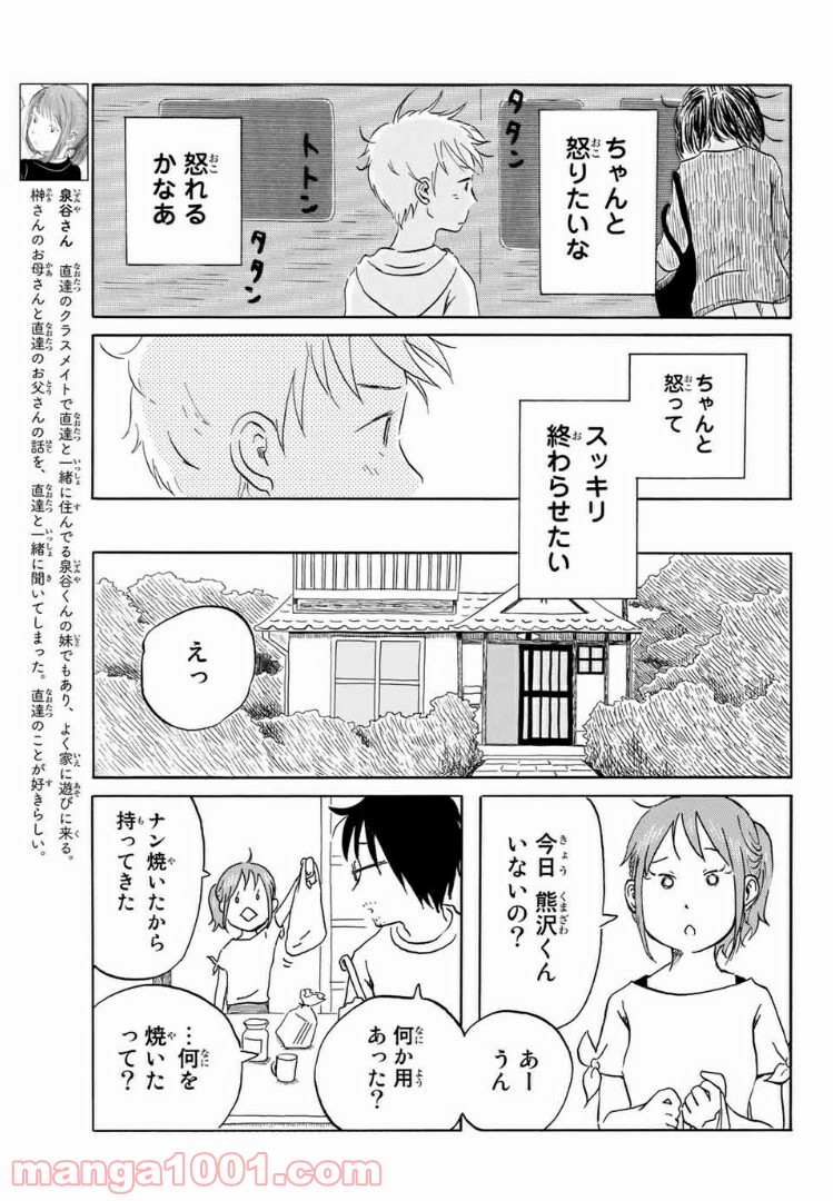 水は海に向かって流れる - 第17話 - Page 7