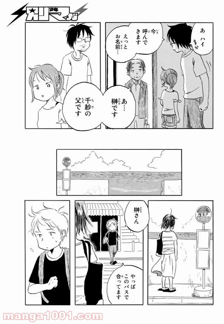 水は海に向かって流れる - 第17話 - Page 9