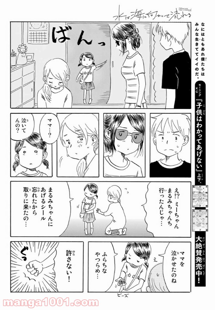 水は海に向かって流れる - 第18話 - Page 15