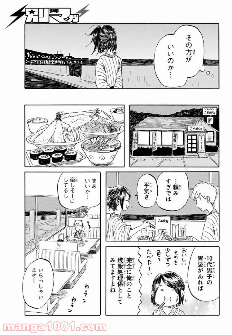 水は海に向かって流れる - 第19話 - Page 11