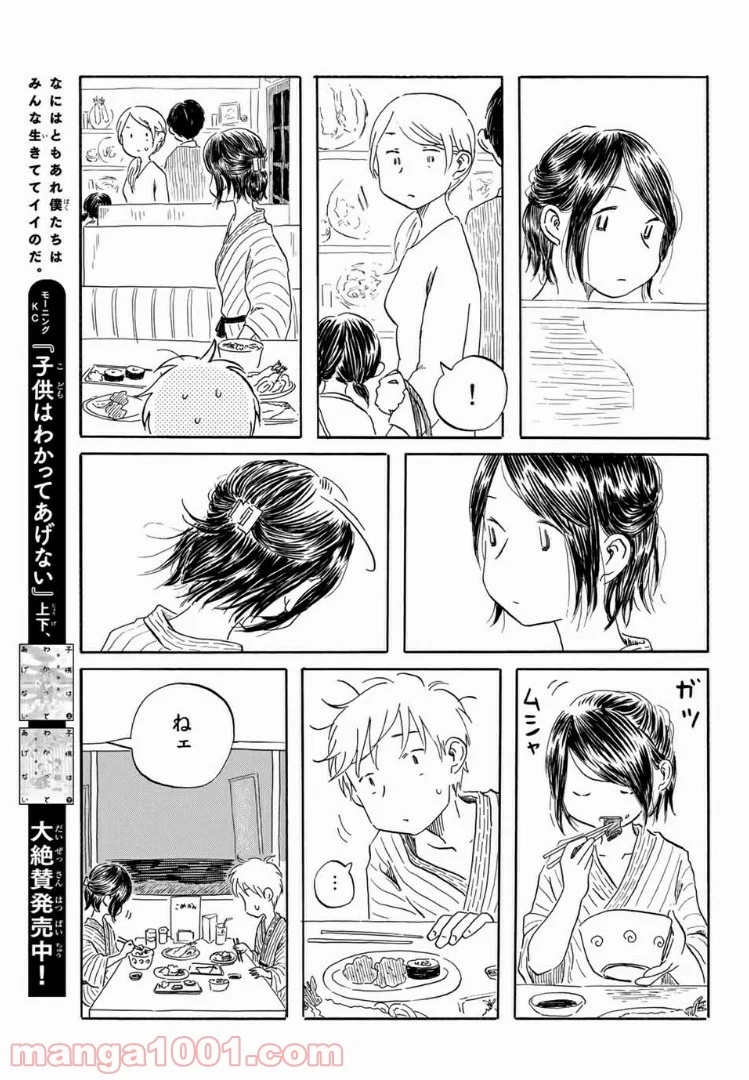 水は海に向かって流れる - 第19話 - Page 13