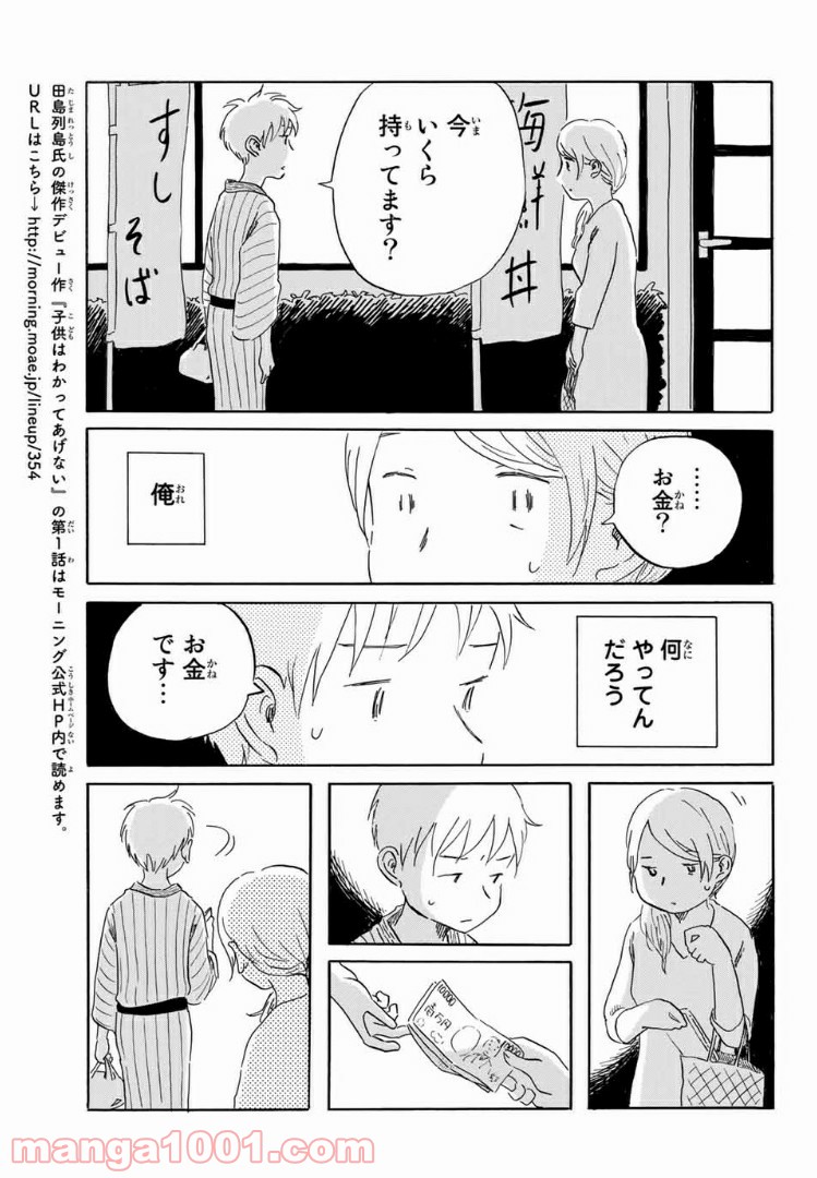 水は海に向かって流れる - 第19話 - Page 17