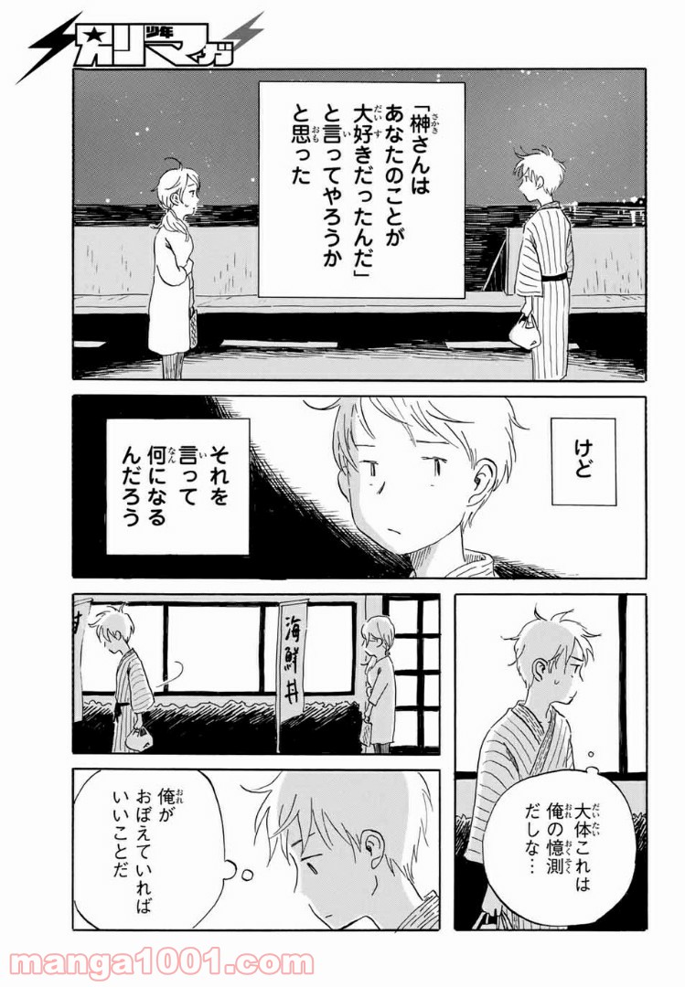 水は海に向かって流れる - 第19話 - Page 19