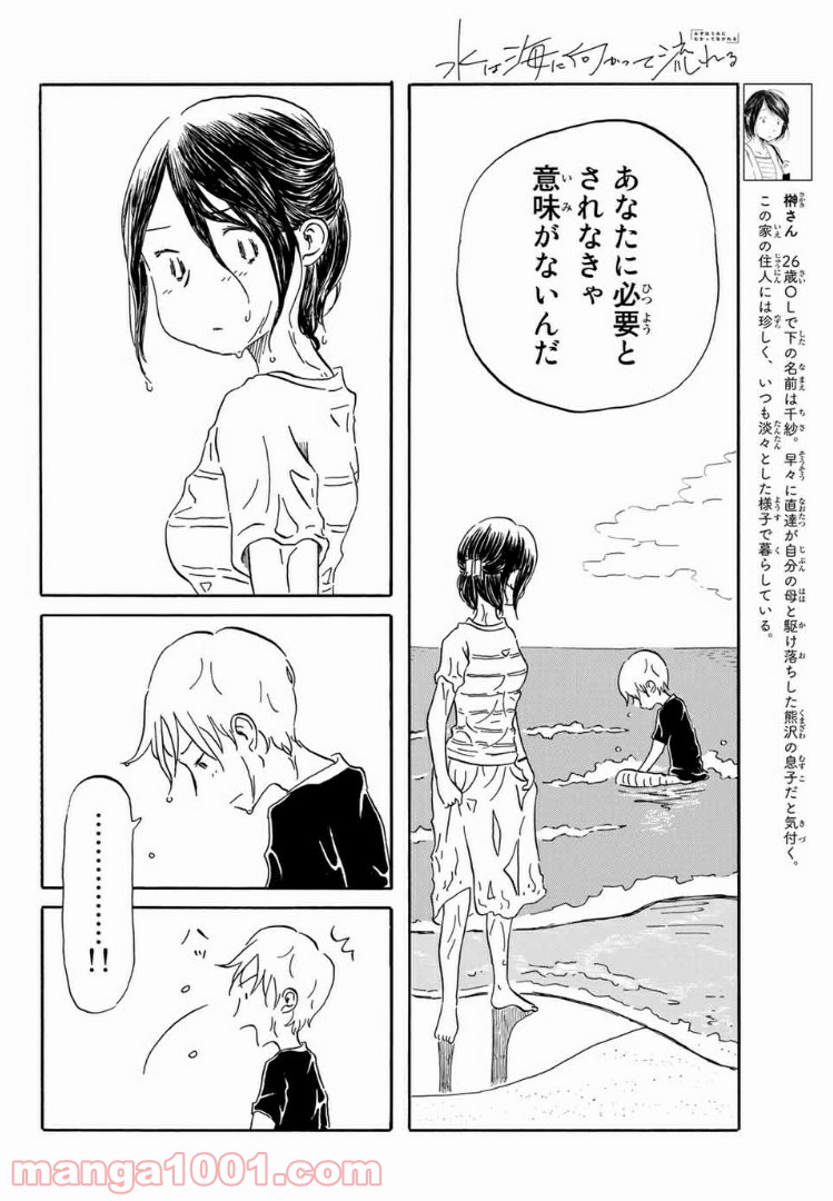 水は海に向かって流れる - 第19話 - Page 4